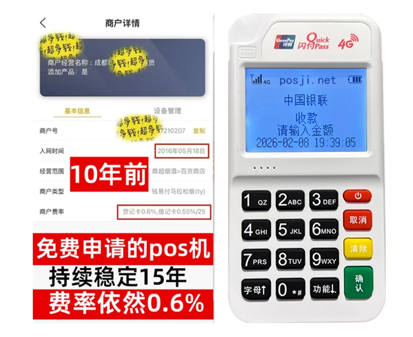 免费POS机+信用卡费率透明，秒到账服务保障，中小商户首选方案